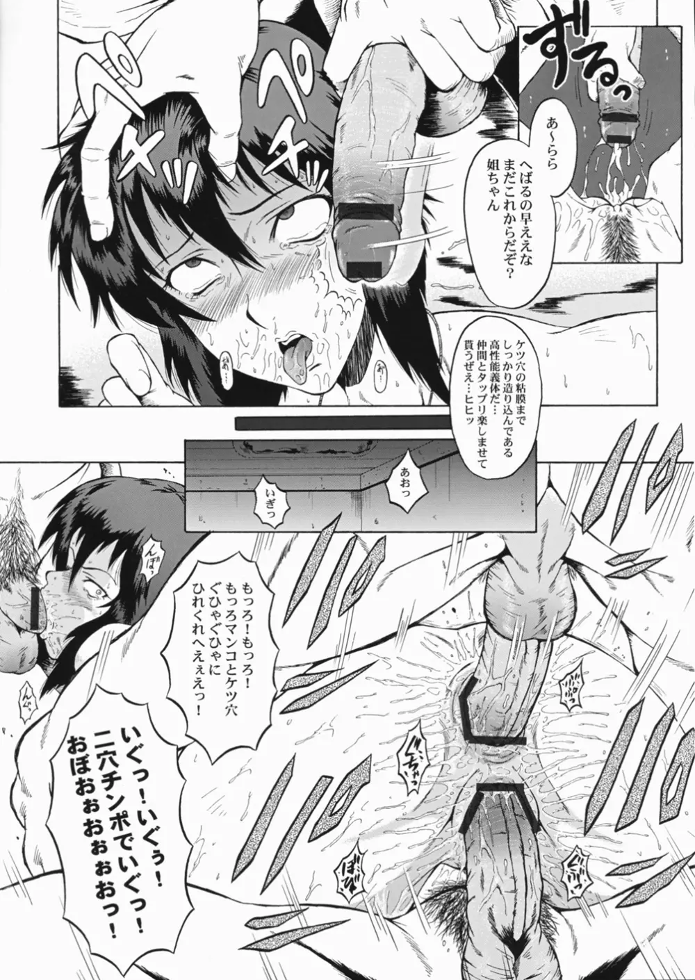 ウラバンビ vol.30 Nasty Female Replicant Page.23