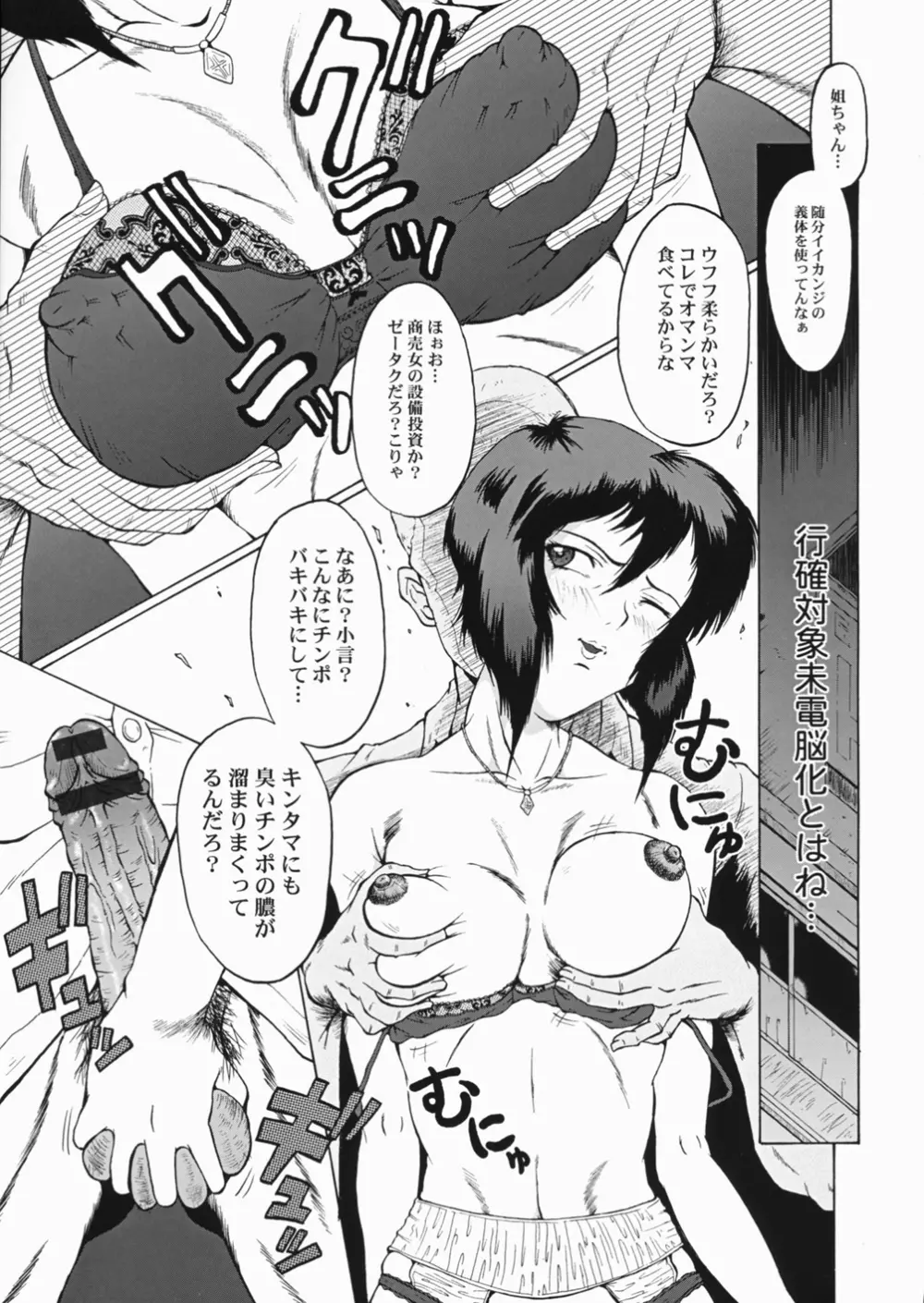 ウラバンビ vol.30 Nasty Female Replicant Page.7