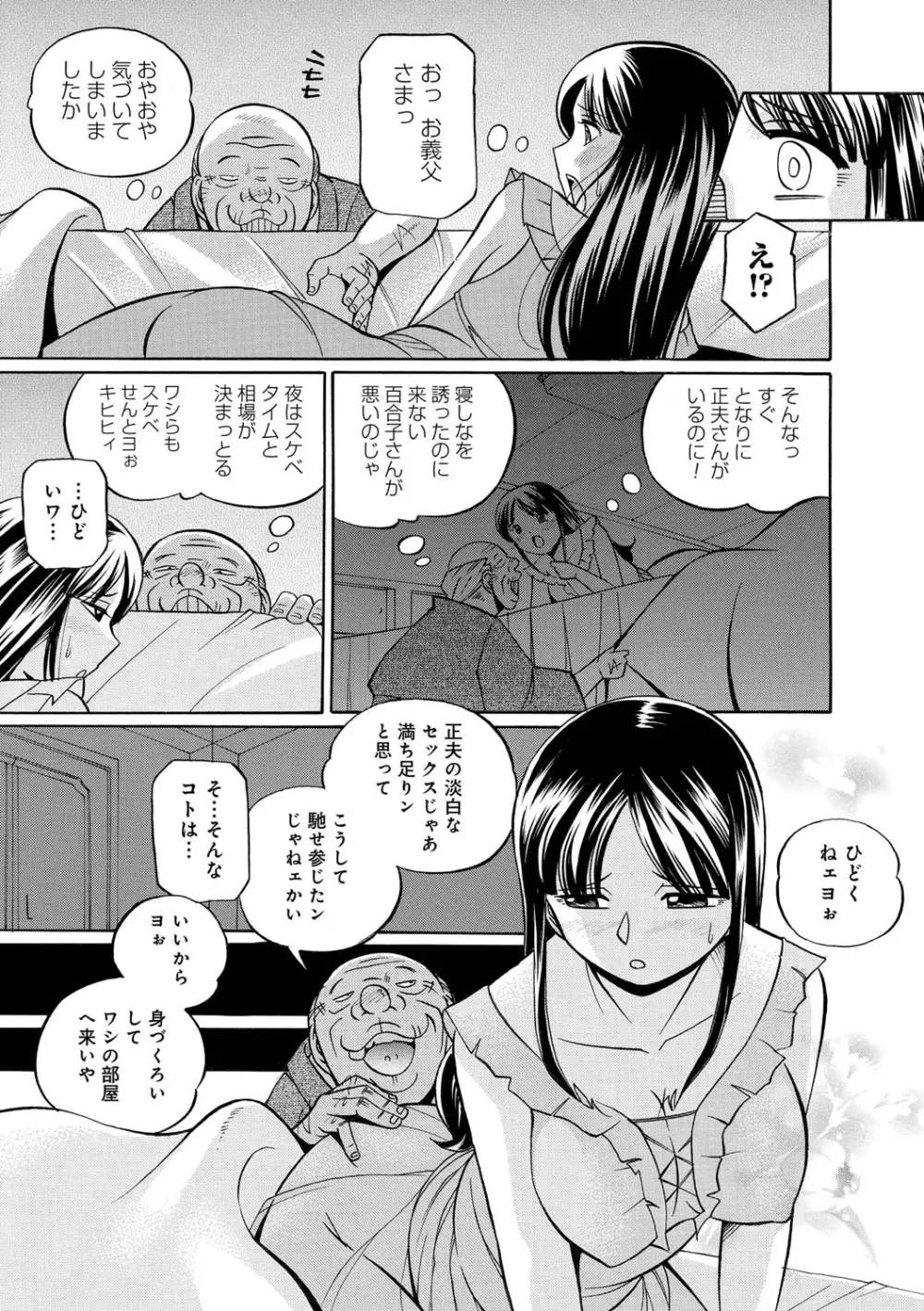 義父 ～百合子～ Page.107