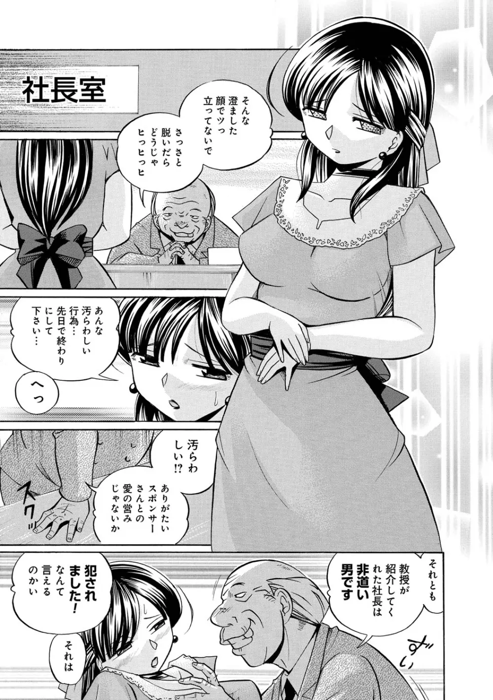 義父 ～百合子～ Page.147