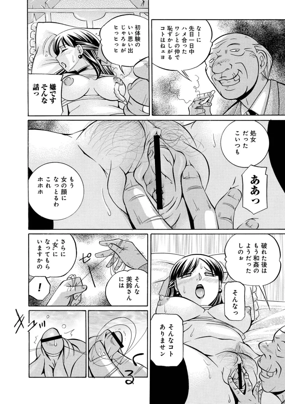 義父 ～百合子～ Page.150