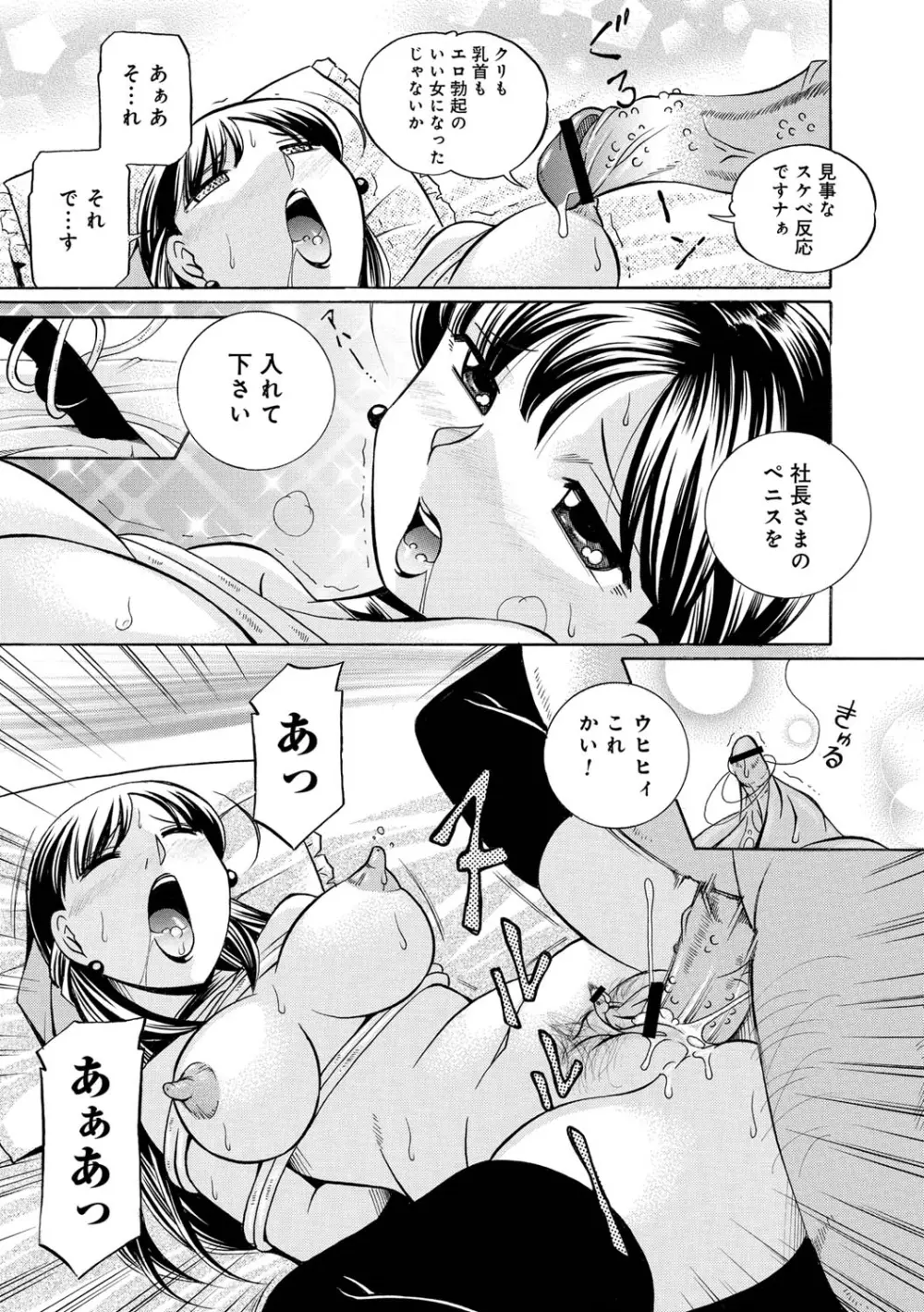 義父 ～百合子～ Page.157