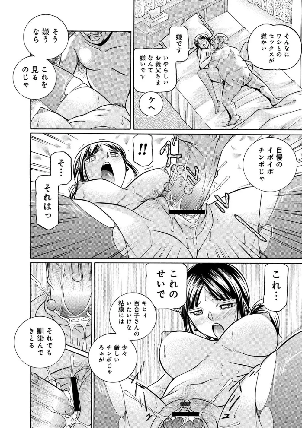 義父 ～百合子～ Page.16