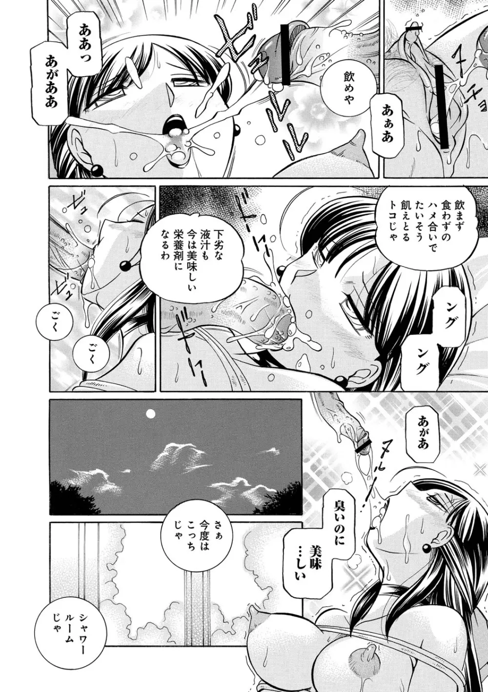 義父 ～百合子～ Page.162