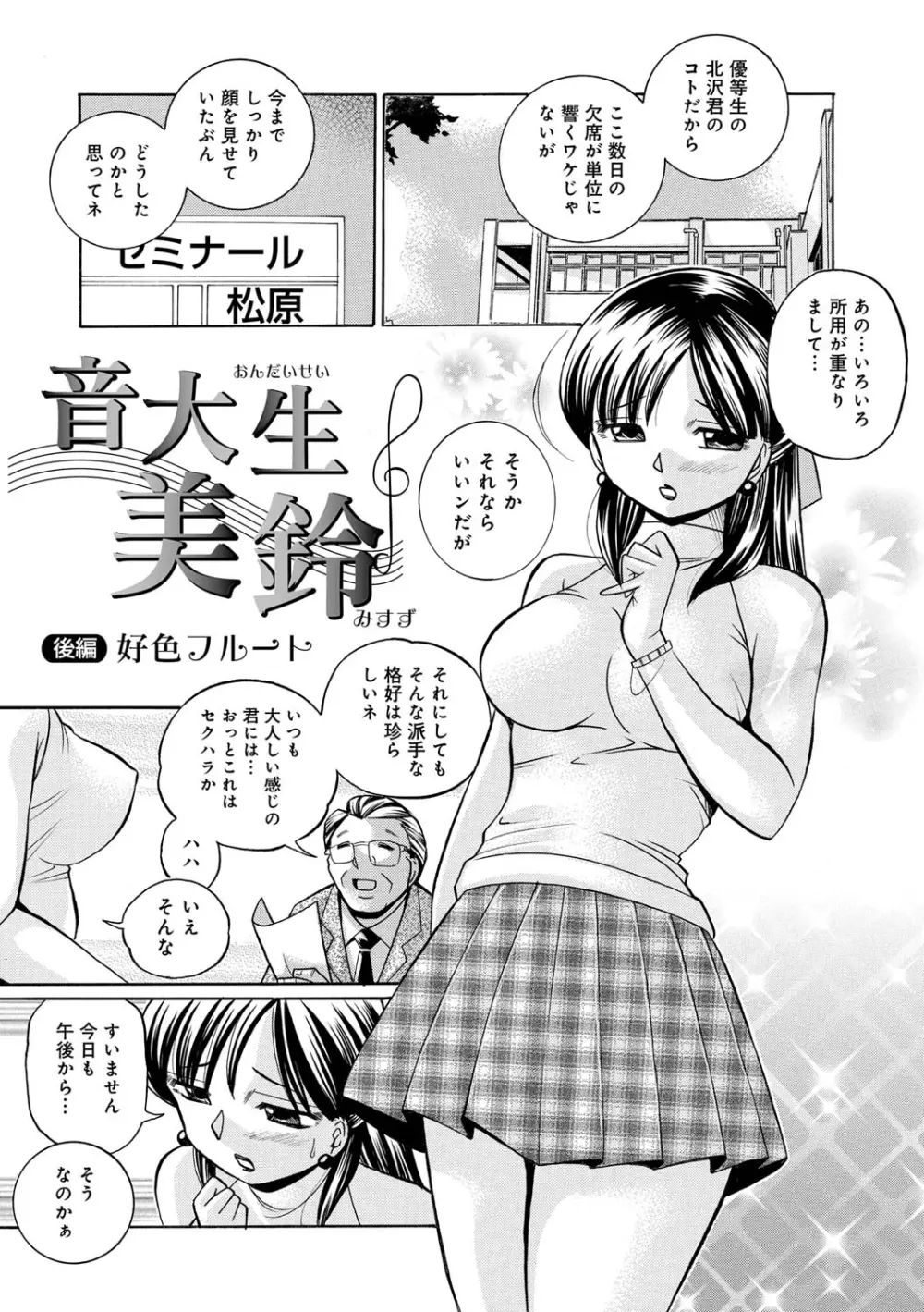 義父 ～百合子～ Page.165