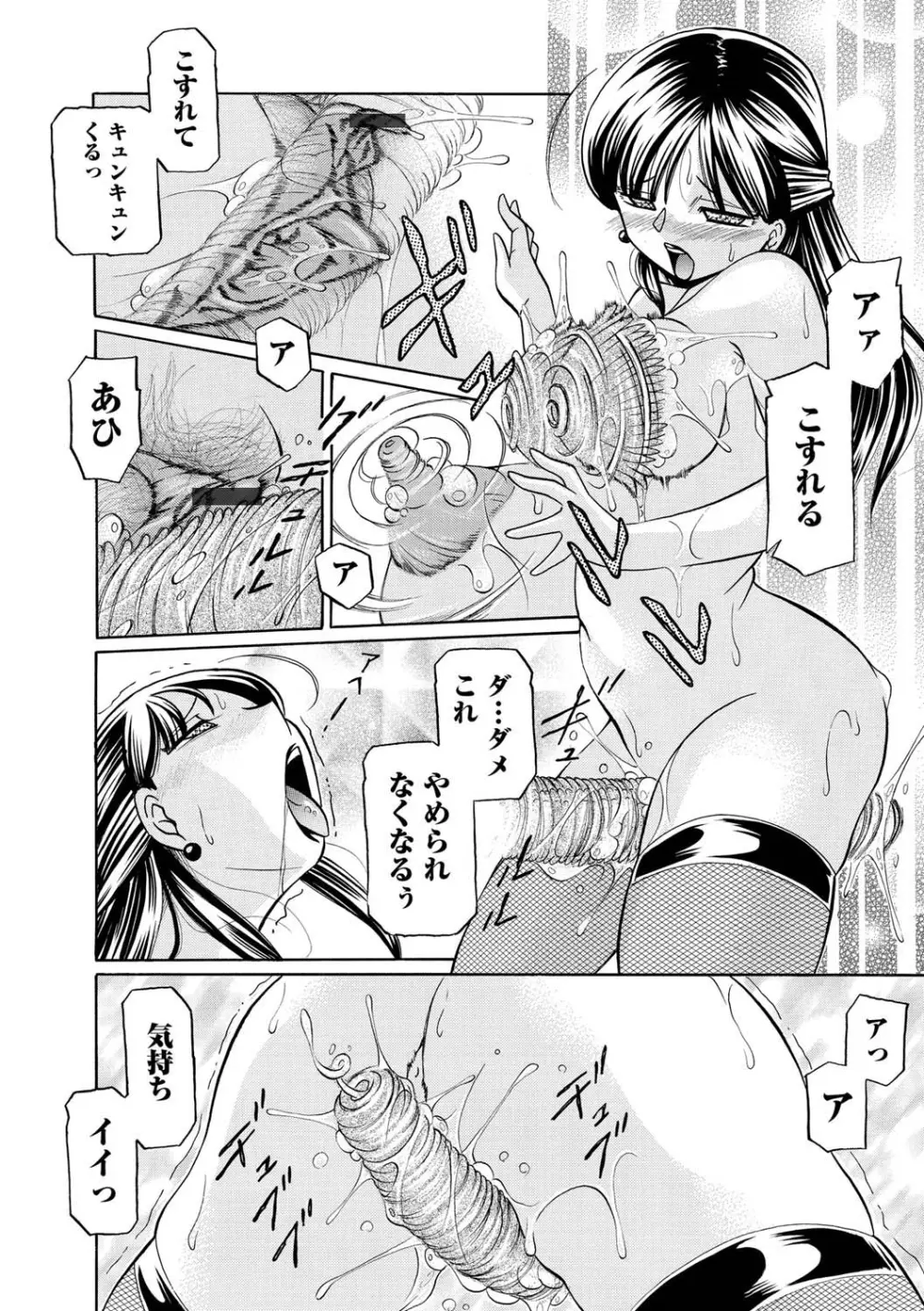 義父 ～百合子～ Page.168