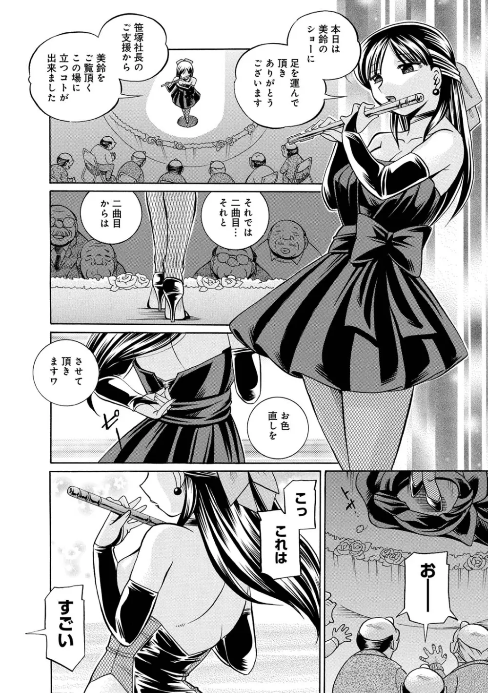 義父 ～百合子～ Page.176