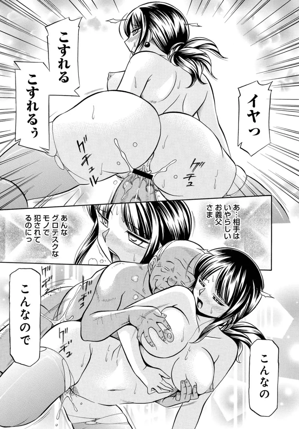 義父 ～百合子～ Page.23