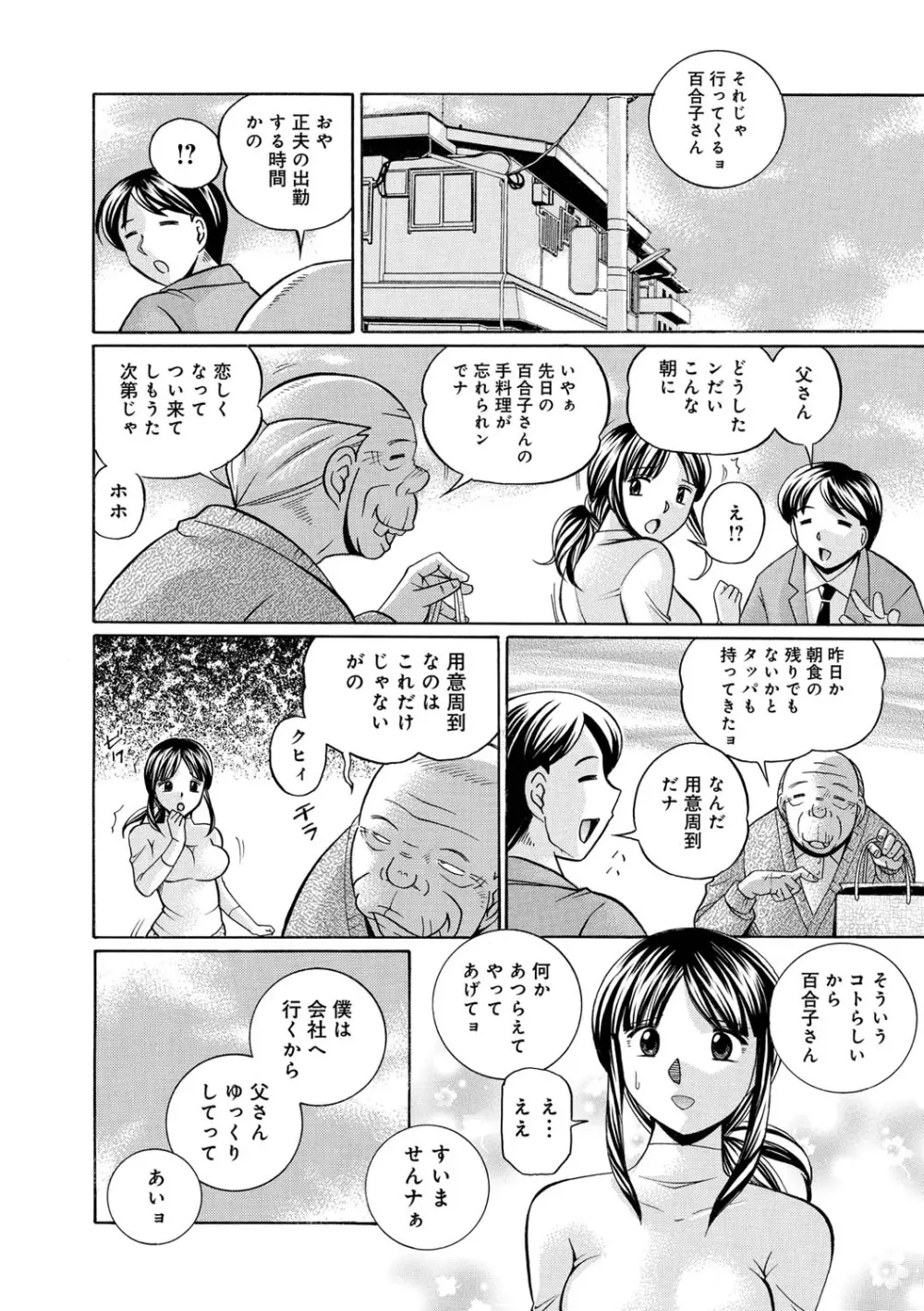 義父 ～百合子～ Page.26