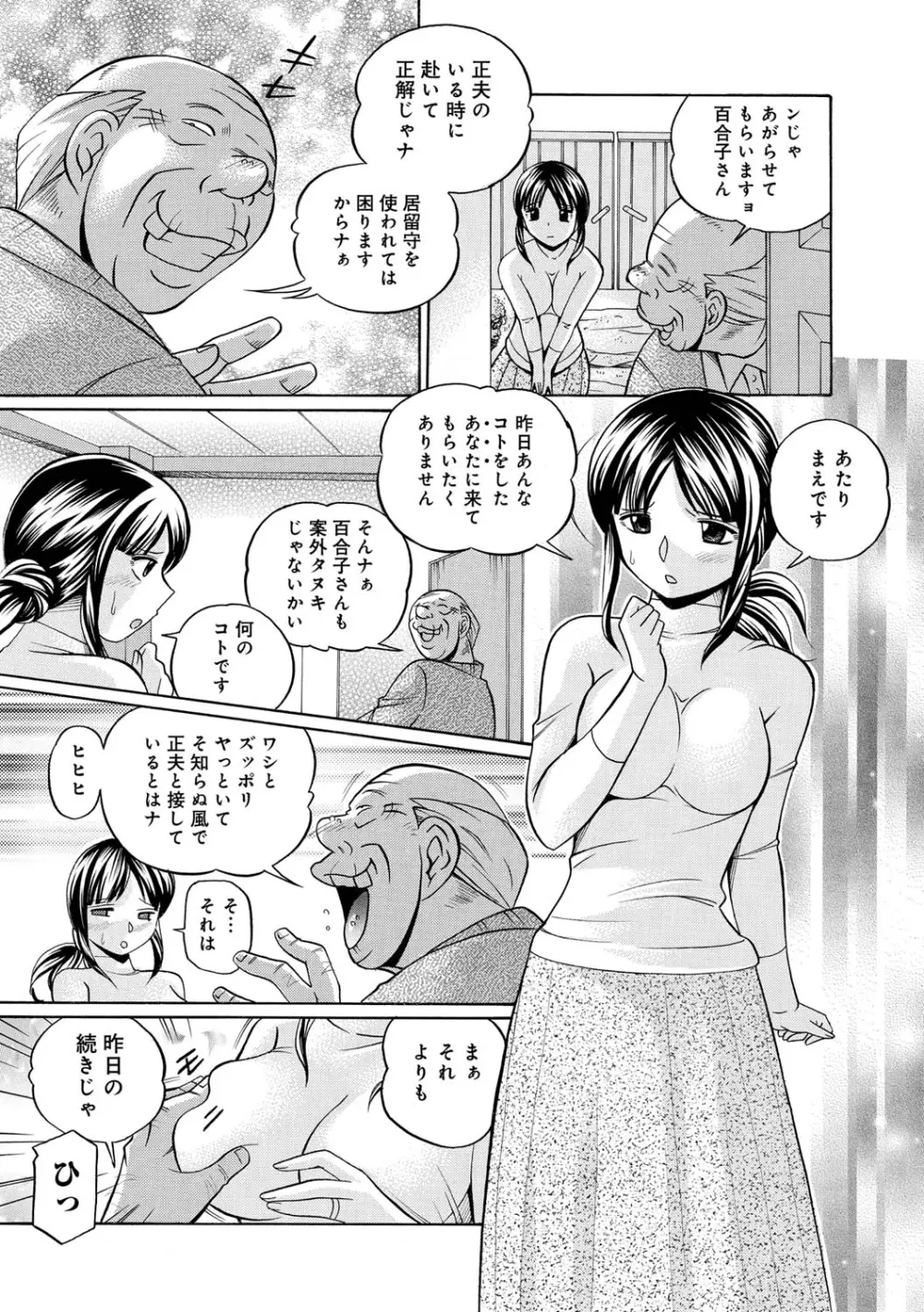 義父 ～百合子～ Page.27