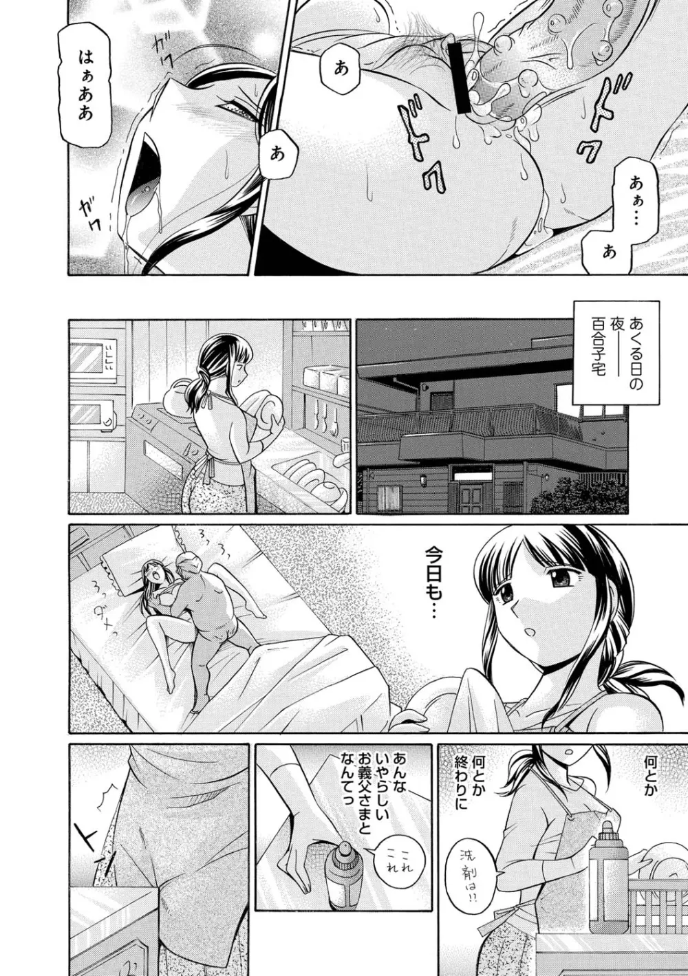 義父 ～百合子～ Page.42