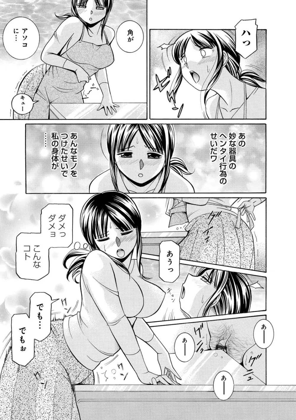 義父 ～百合子～ Page.43