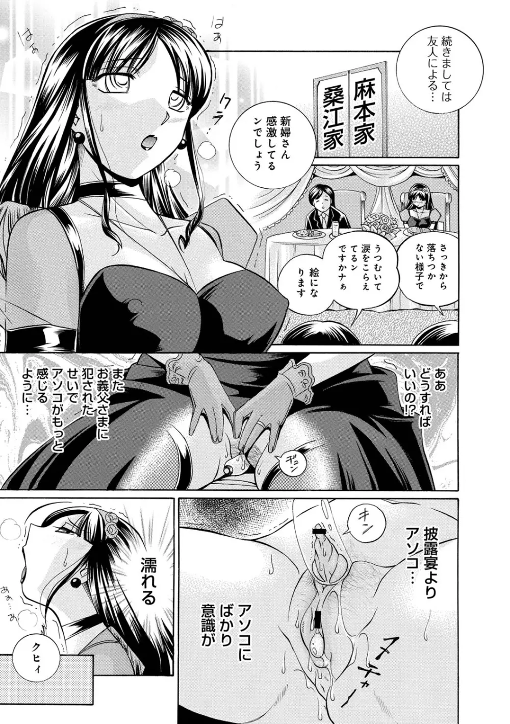 義父 ～百合子～ Page.57