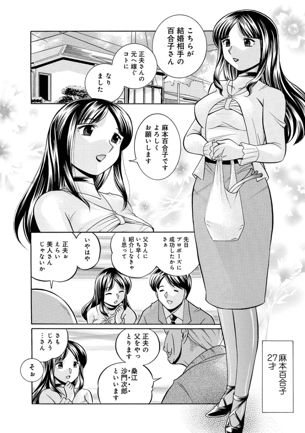 義父 ～百合子～ Page.6