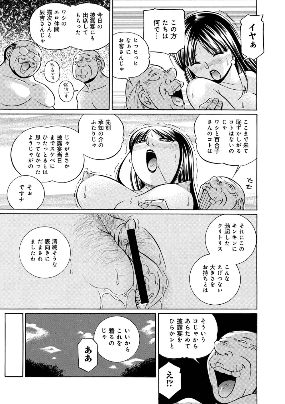 義父 ～百合子～ Page.75