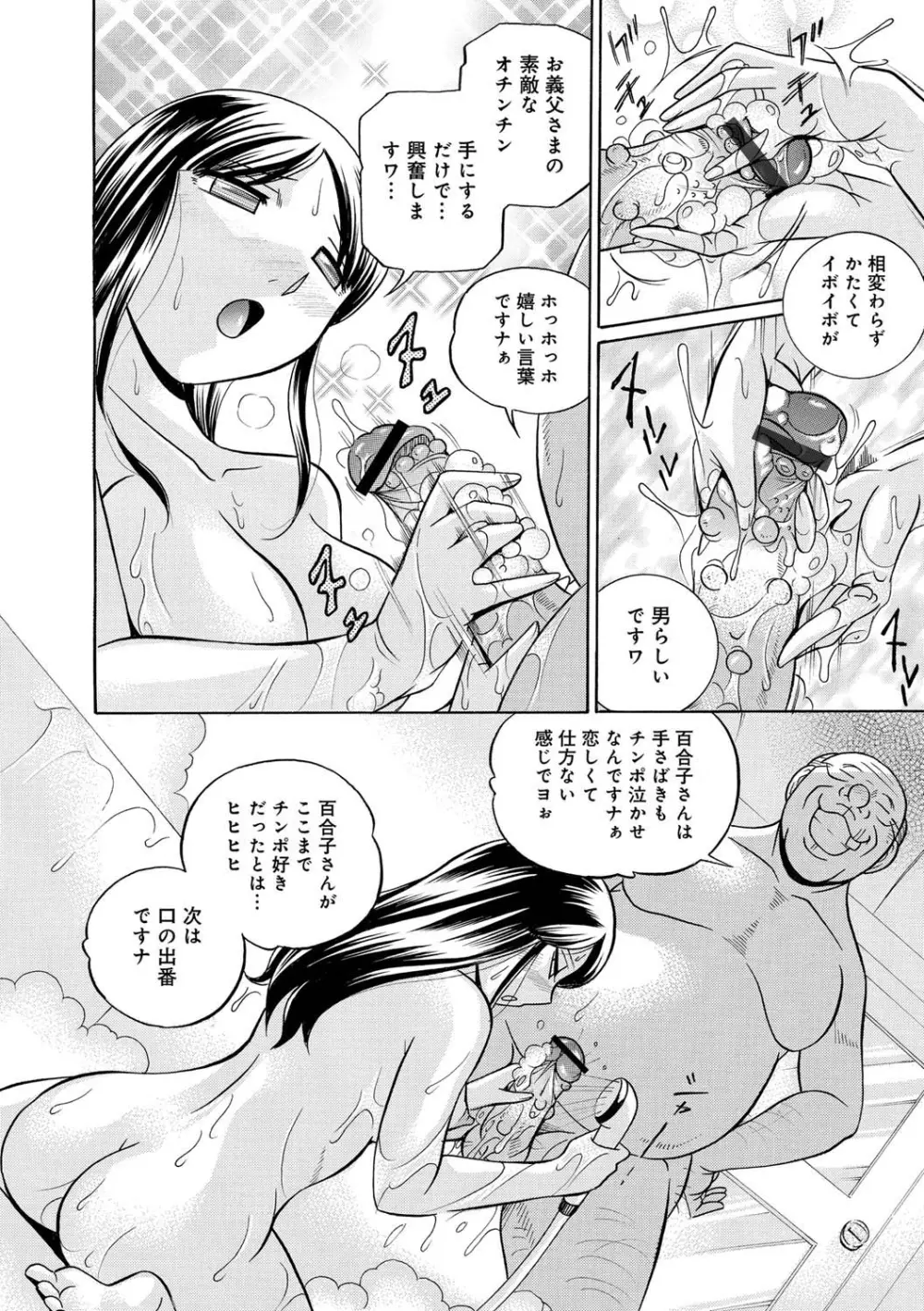 義父 ～百合子～ Page.98