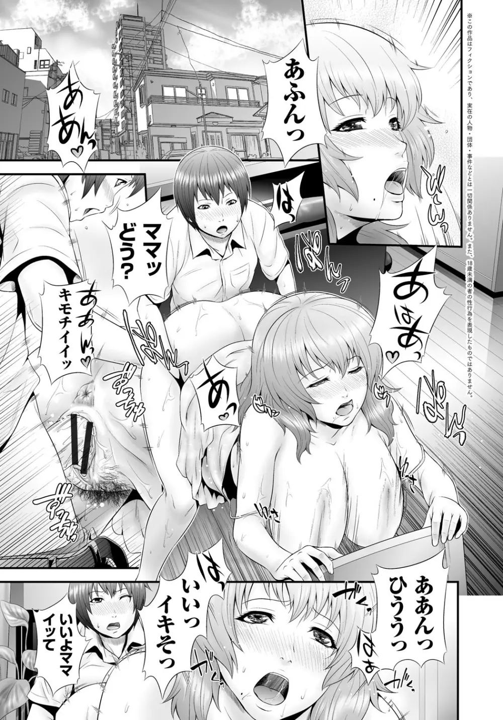 孫娘ハメ爺とママ輪姦し Page.100