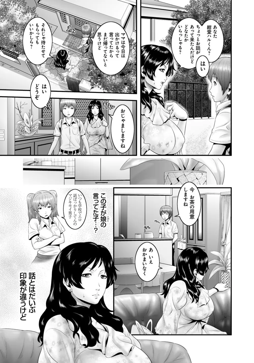 孫娘ハメ爺とママ輪姦し Page.104