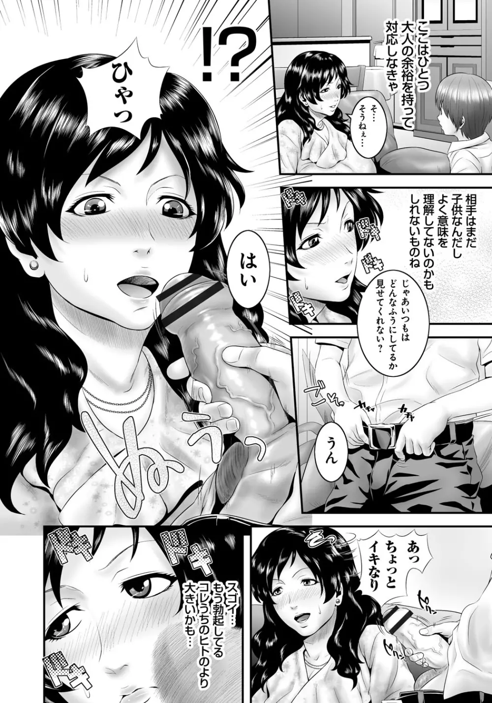 孫娘ハメ爺とママ輪姦し Page.107