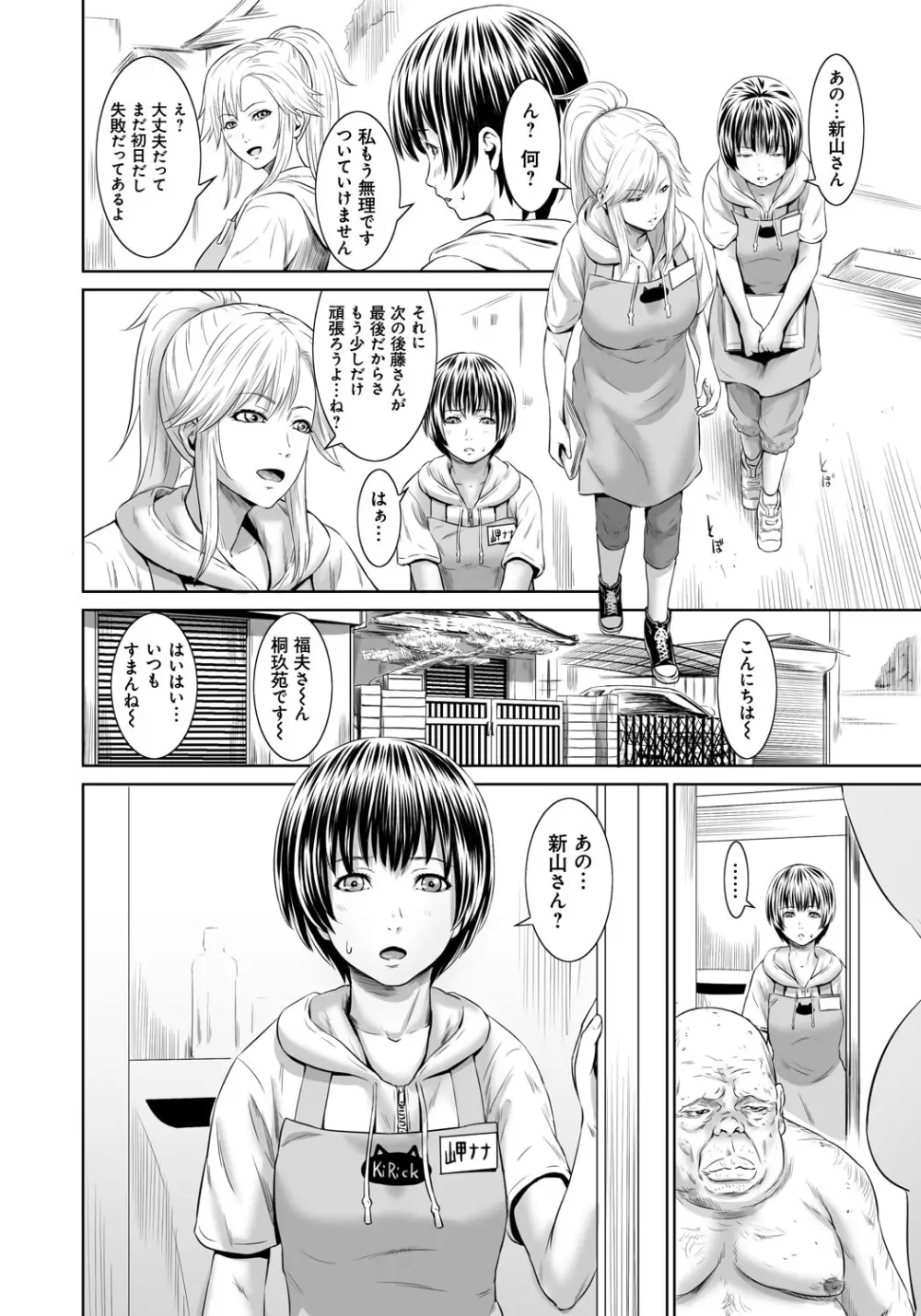 孫娘ハメ爺とママ輪姦し Page.139