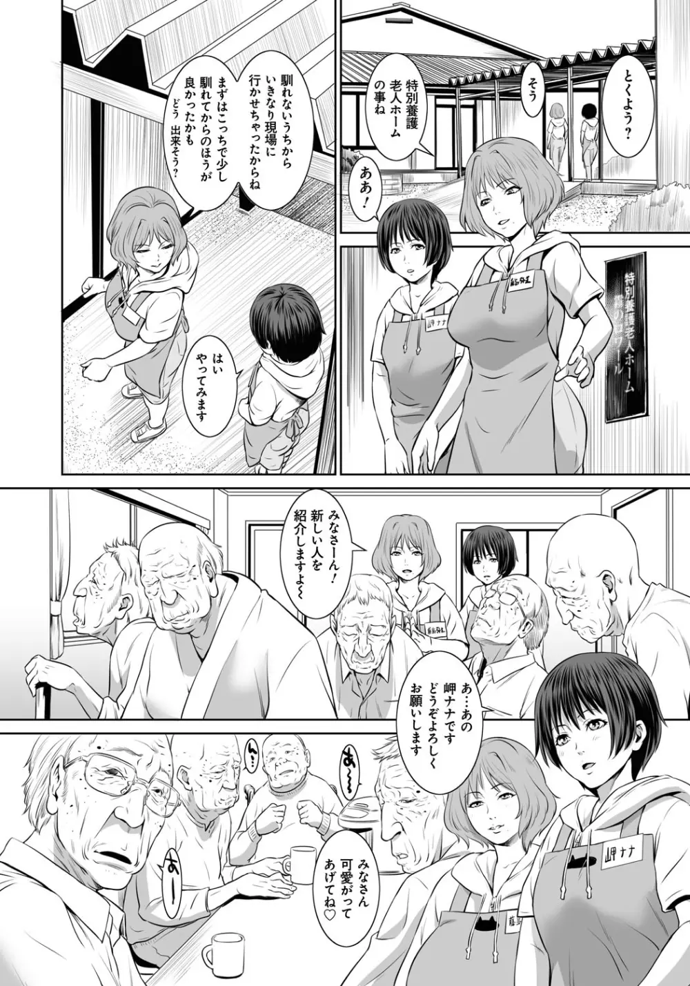 孫娘ハメ爺とママ輪姦し Page.153