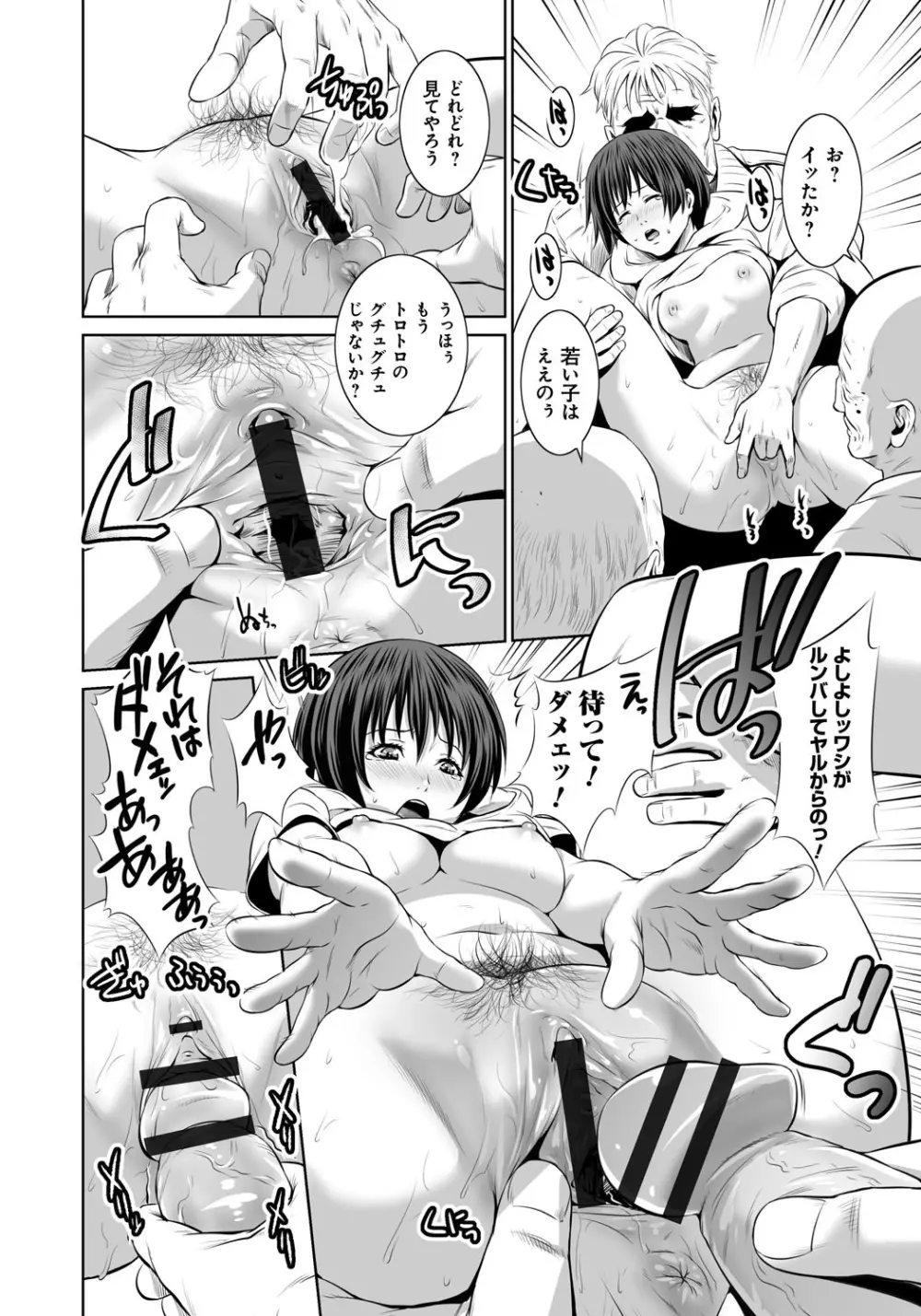 孫娘ハメ爺とママ輪姦し Page.165