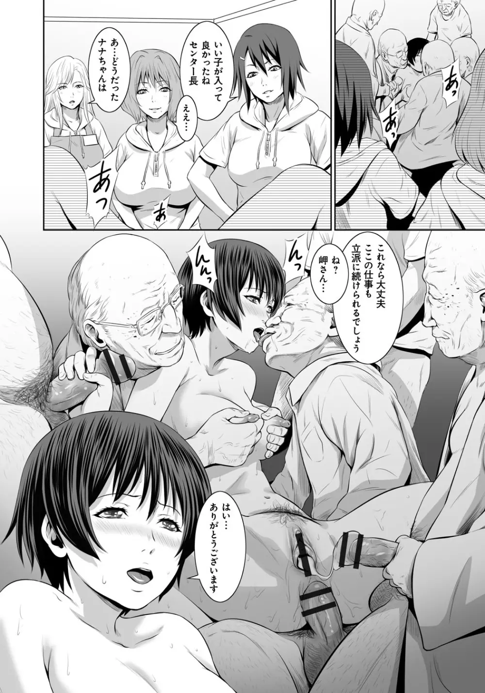 孫娘ハメ爺とママ輪姦し Page.177