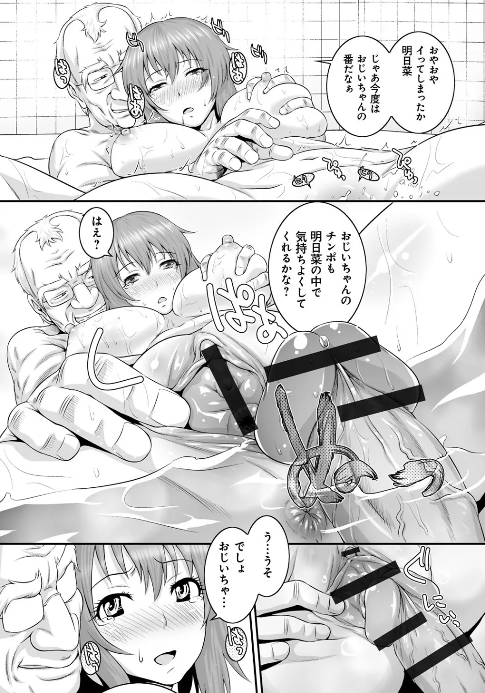 孫娘ハメ爺とママ輪姦し Page.18