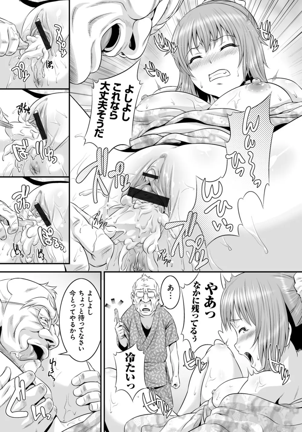 孫娘ハメ爺とママ輪姦し Page.28