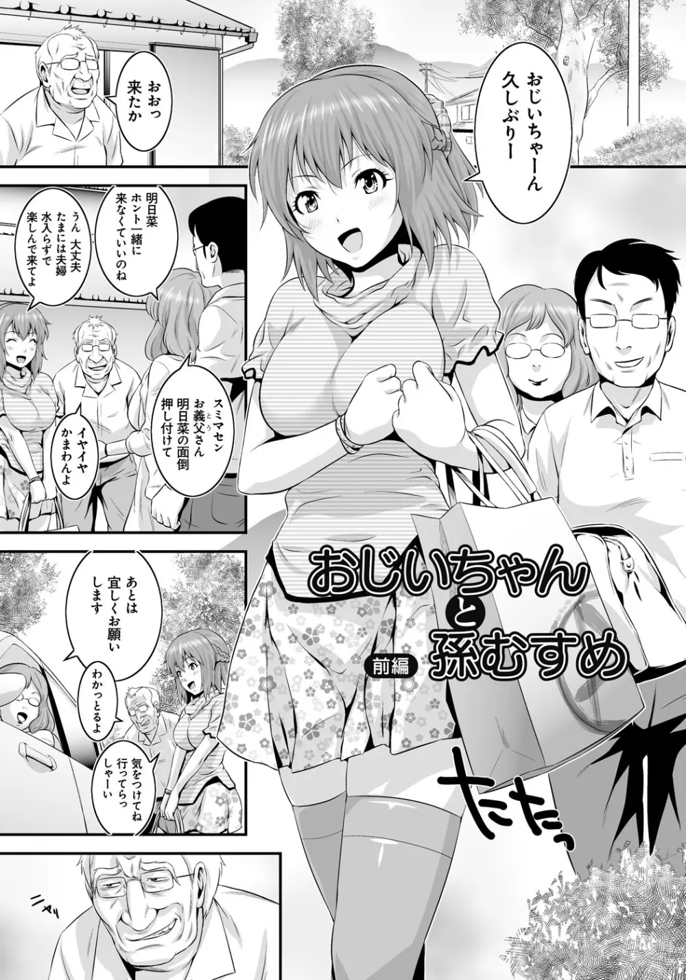 孫娘ハメ爺とママ輪姦し Page.4