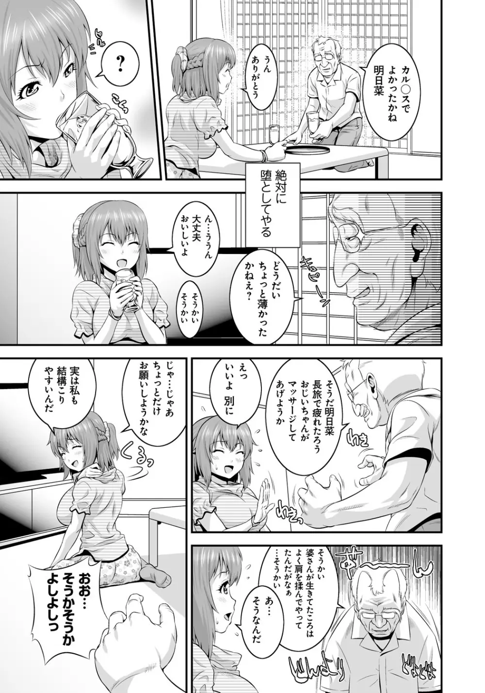 孫娘ハメ爺とママ輪姦し Page.6