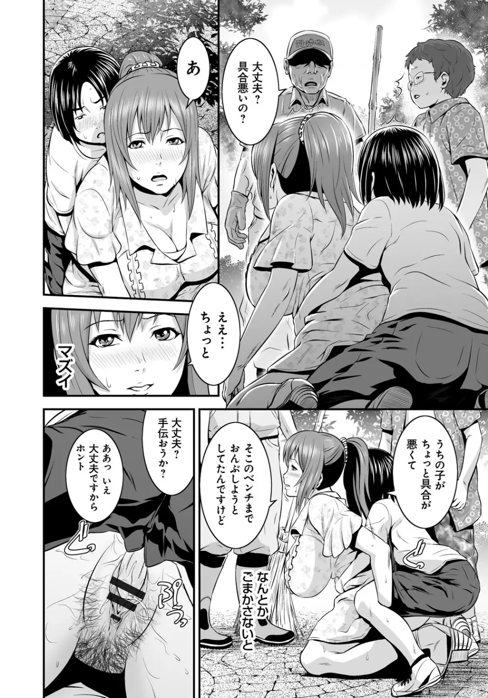 孫娘ハメ爺とママ輪姦し Page.93