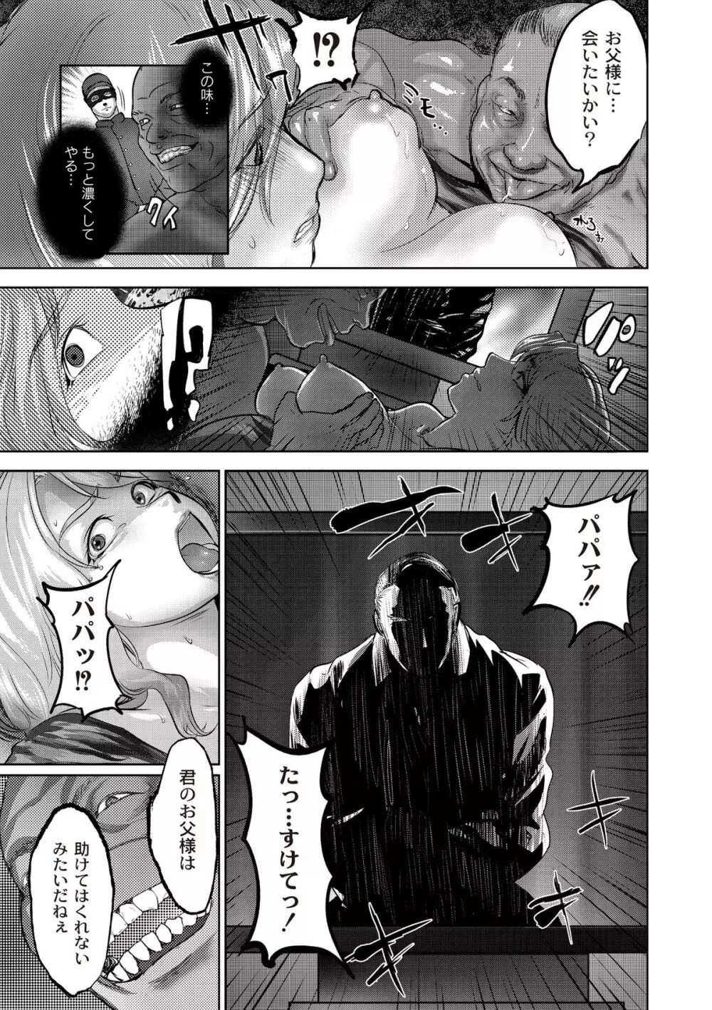 淫獄客船 ～生贄の女たち～ Page.113