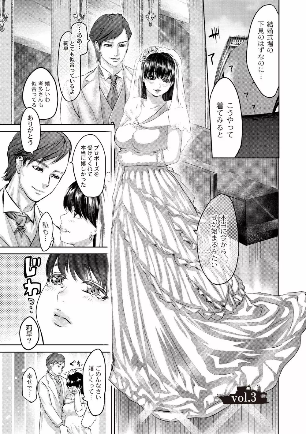 淫獄客船 ～生贄の女たち～ Page.53