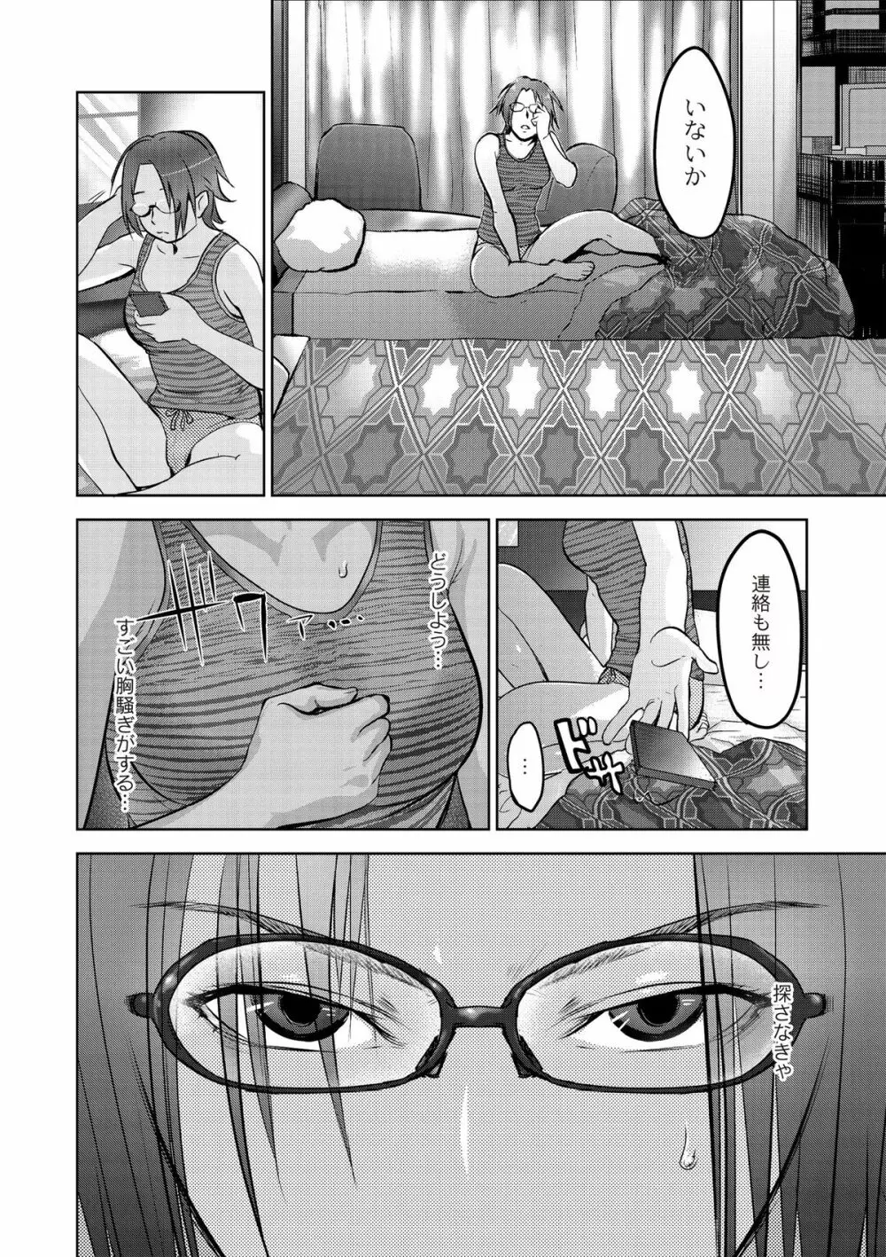 淫獄客船 ～生贄の女たち～ Page.76
