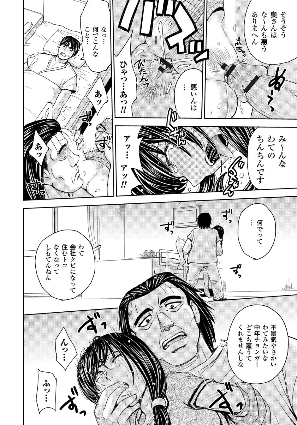 妻滅ぼし Page.53