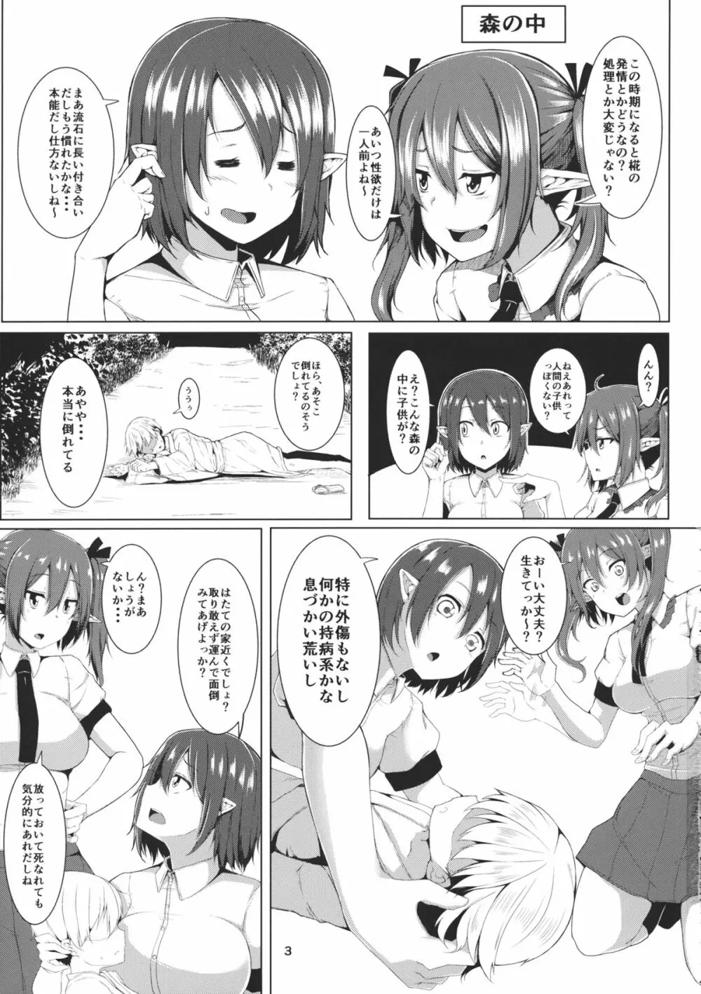 あやはたらぶ Page.2