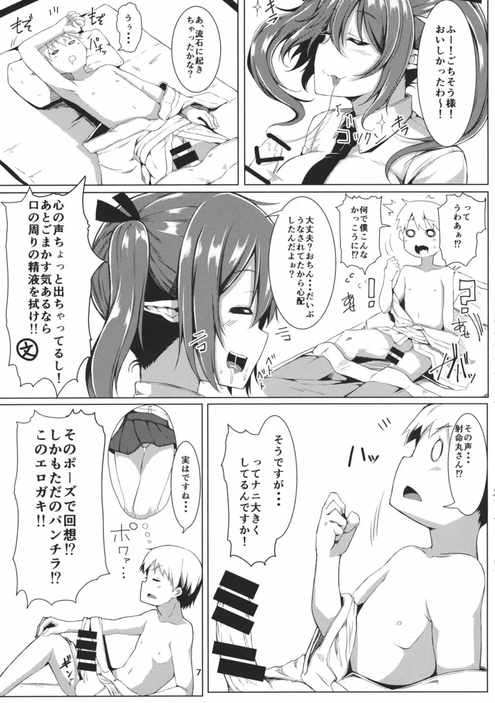 あやはたらぶ Page.6