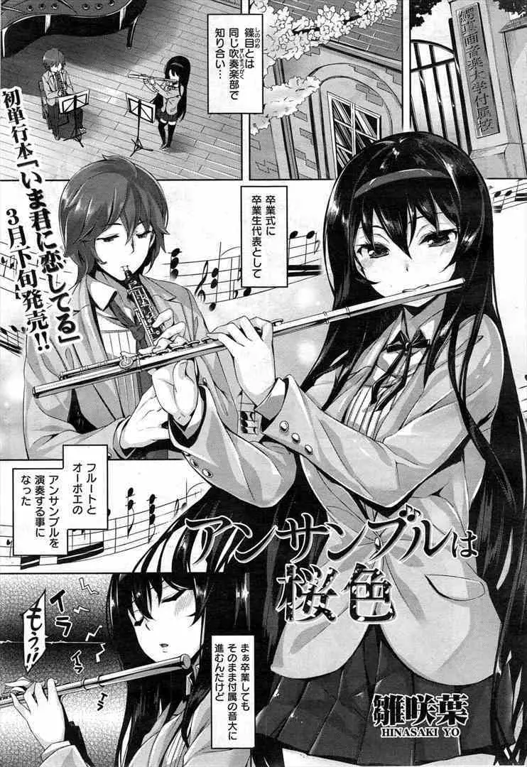 アンサンブルは桜色 Page.5