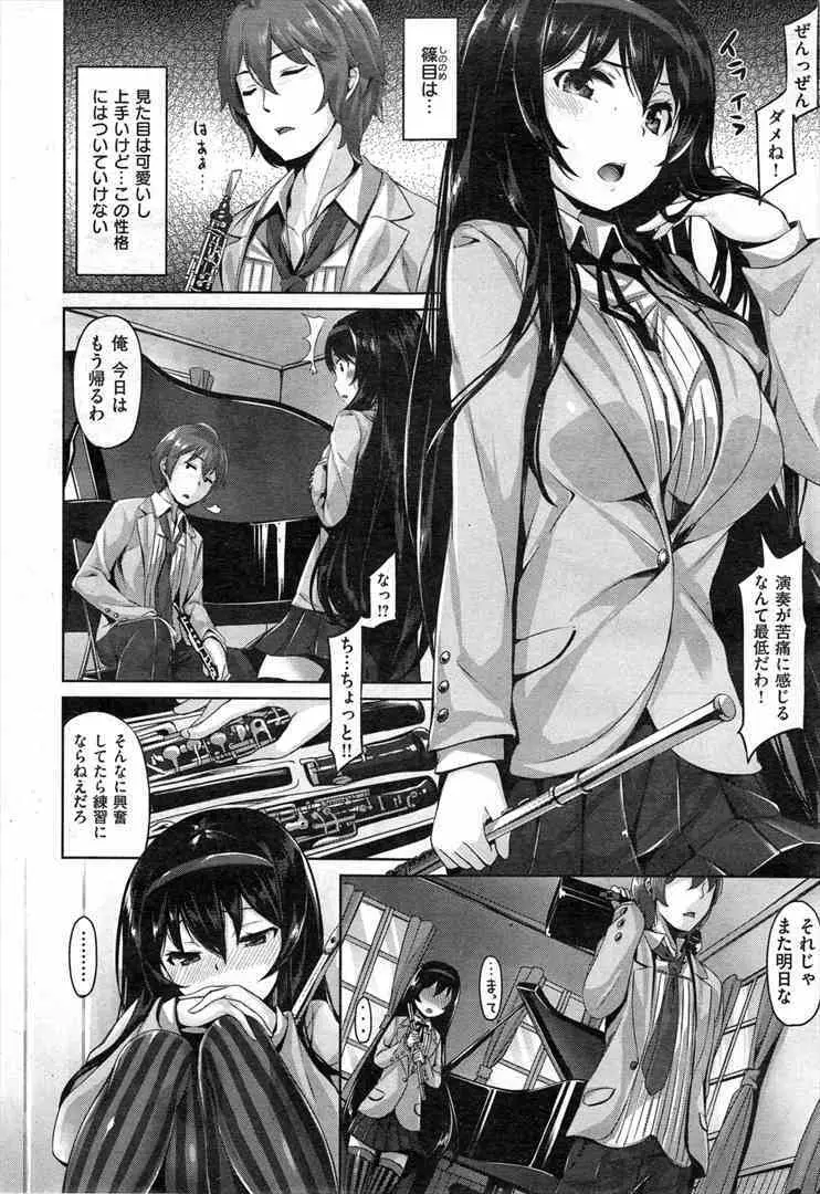 アンサンブルは桜色 Page.6