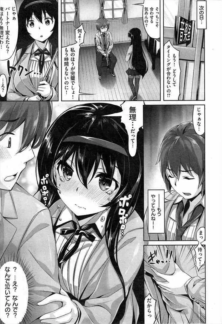 アンサンブルは桜色 Page.7