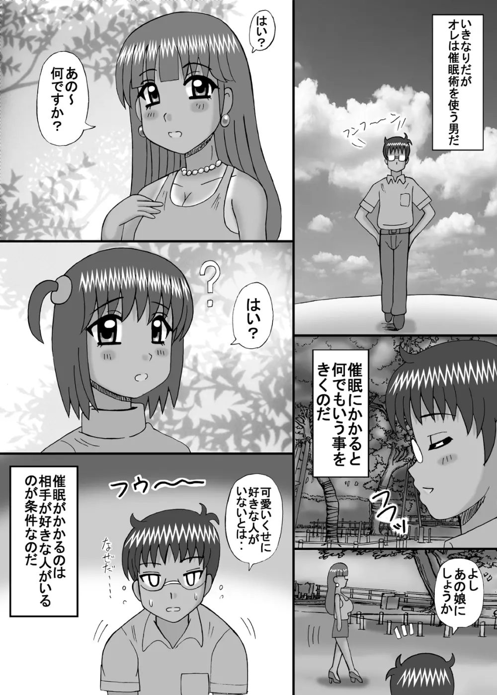 催眠でキモチイイコト Page.21