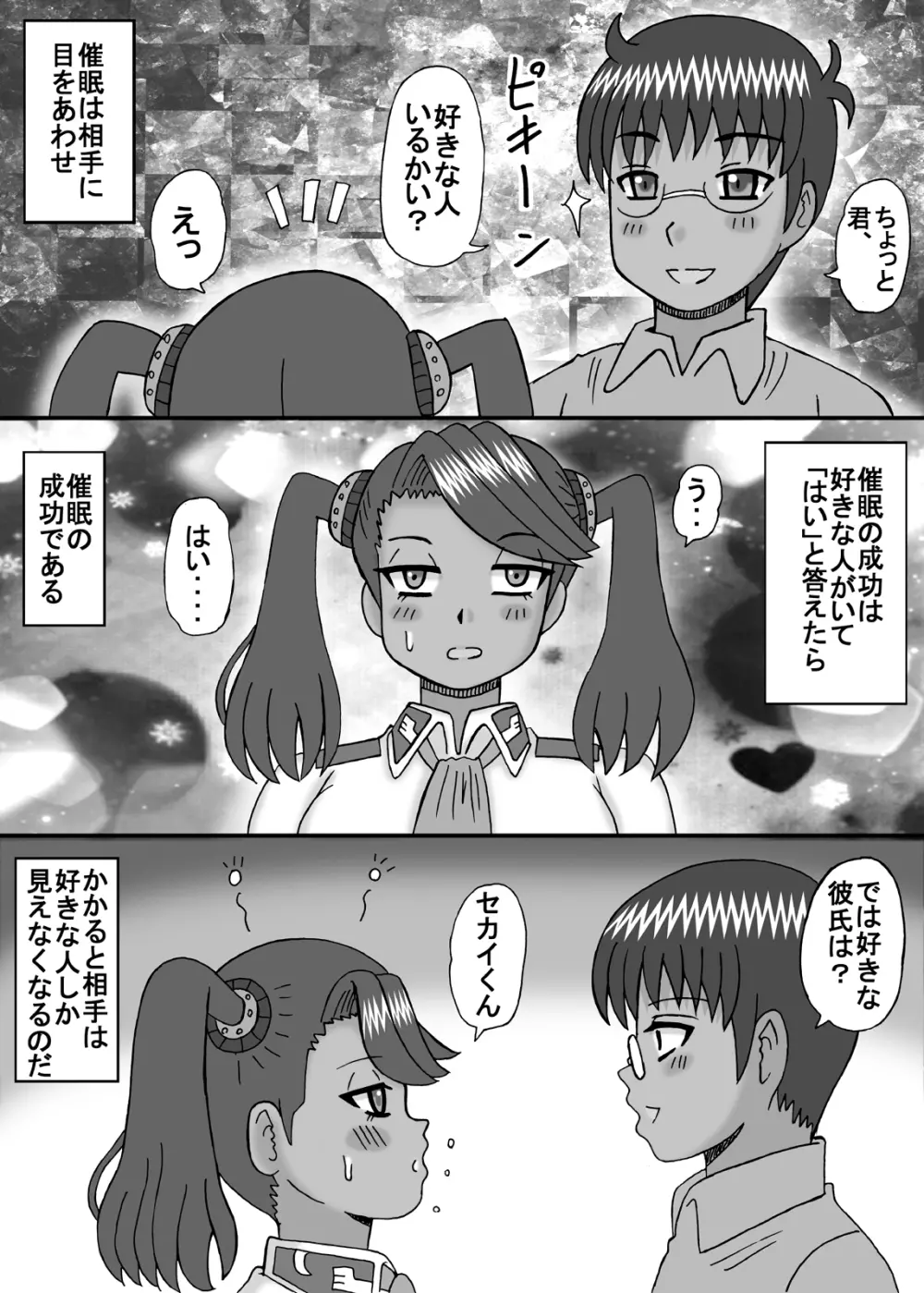 催眠でキモチイイコト Page.23