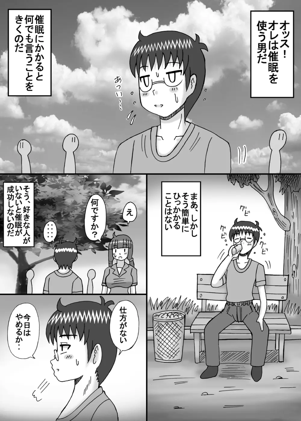 催眠でキモチイイコト Page.39