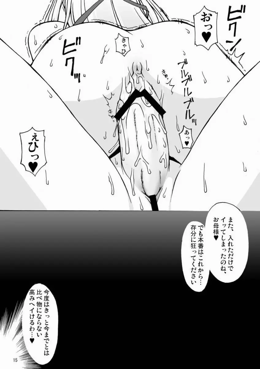 ナコト射本5 Page.14