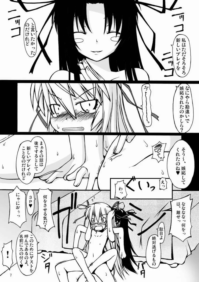 ナコト射本5 Page.6