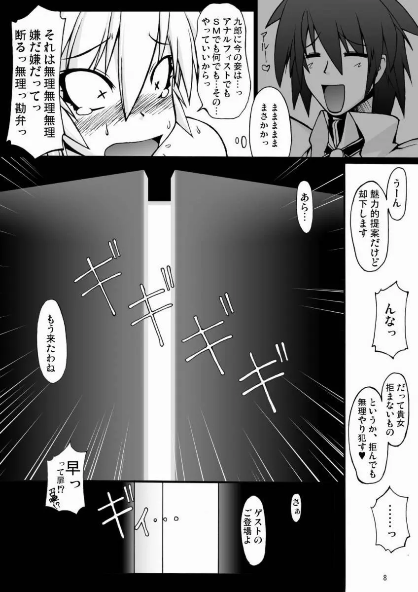 ナコト射本5 Page.7