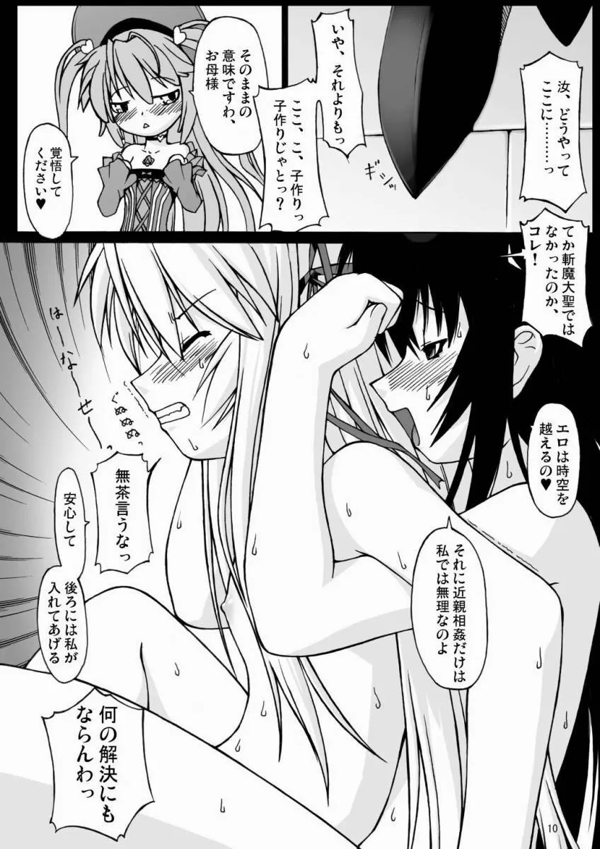 ナコト射本5 Page.9