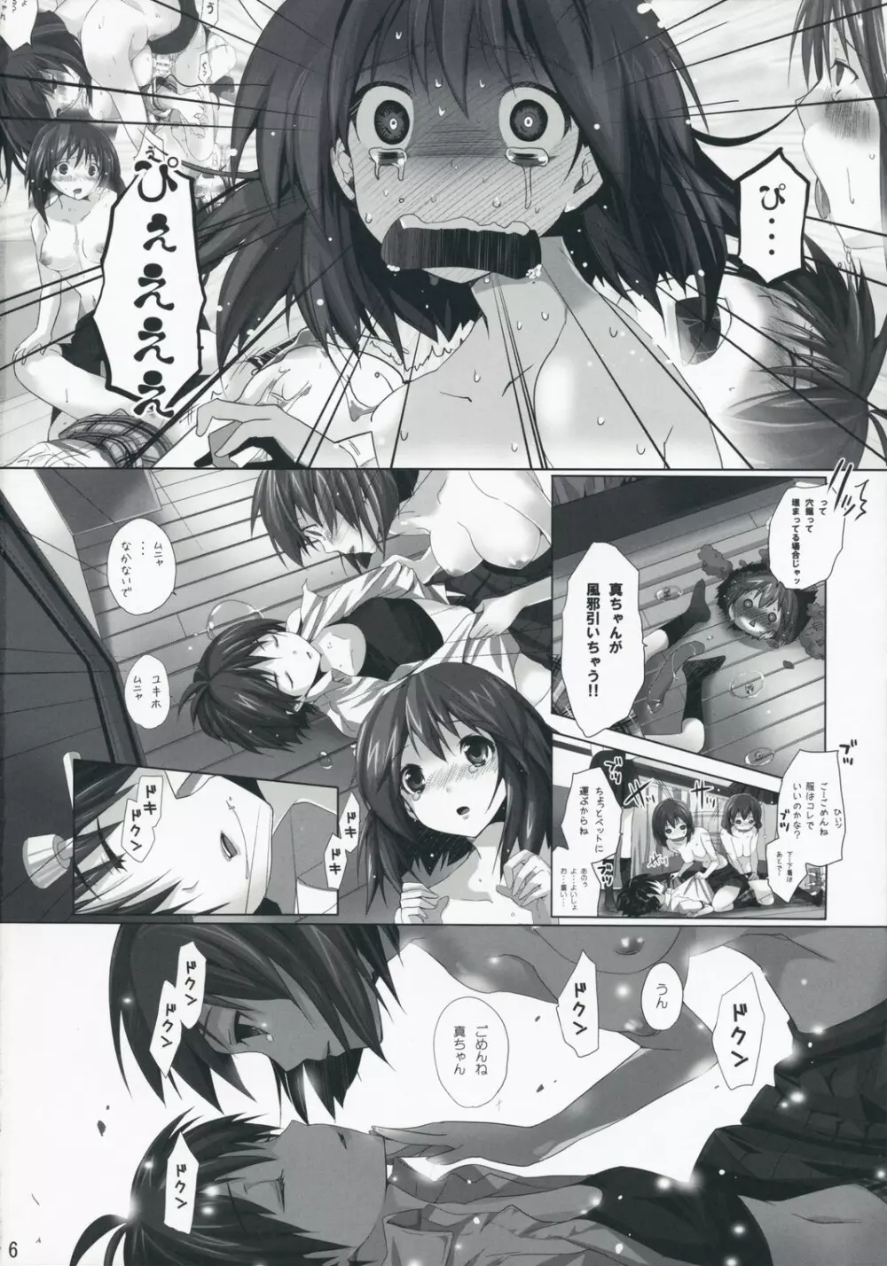 ネコネコランクC Page.5