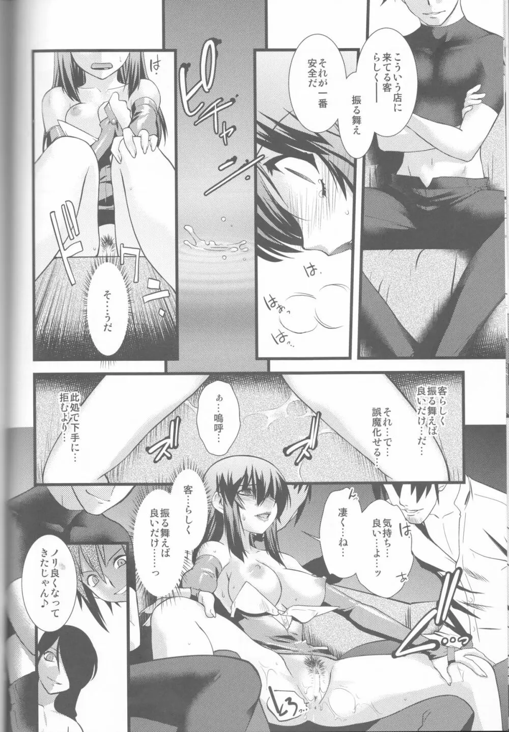 FARFALLA Soushuuhen Page.40